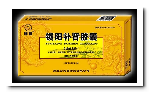 陽慷鎖陽補腎膠囊