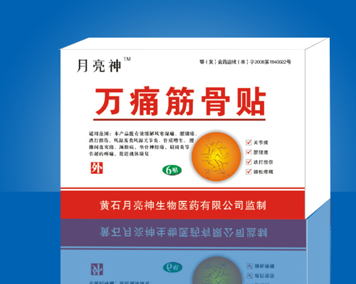 萬痛筋骨貼