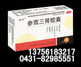 參茸三腎膠囊
