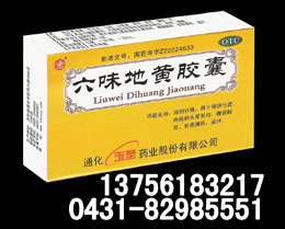 六味地黃膠囊 12?！?板