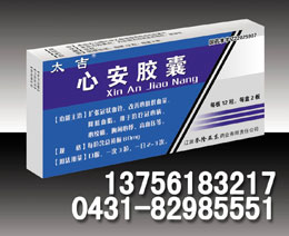 心安膠囊