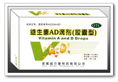 維生素AD滴丸（每粒含維生素A1500單