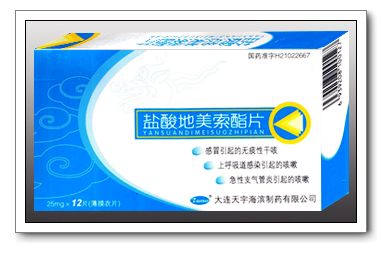 鹽酸地美索酯片