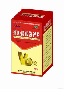 維D2磷酸氫鈣片