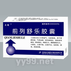 前列舒樂膠囊 一次5粒，一日3次