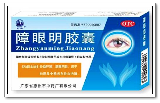 障眼明膠囊