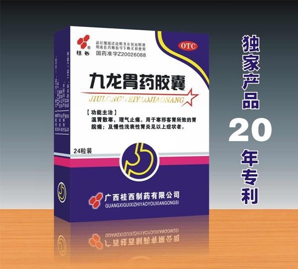 九龍胃藥膠囊