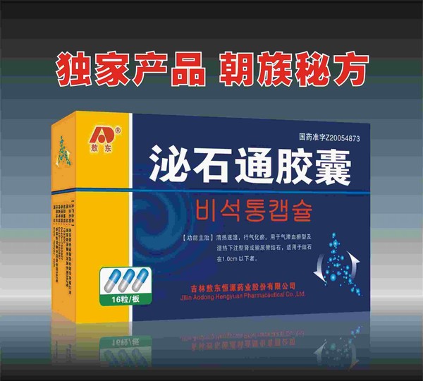 泌石通膠囊