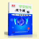 虎今通貼頸椎病專用