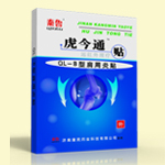 虎今通貼腰腿疼專用