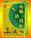 毒蛛透骨貼（膏藥）