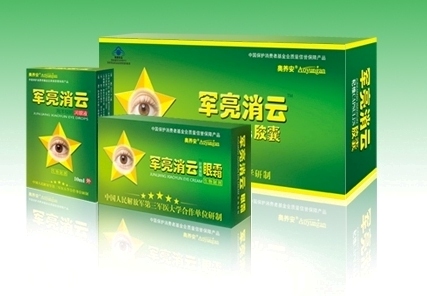 眼病 軍亮消云