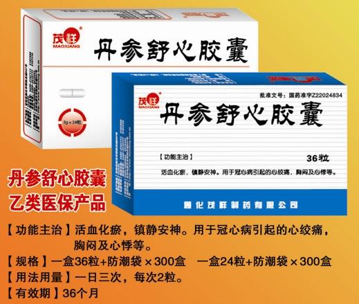 丹參舒心膠囊