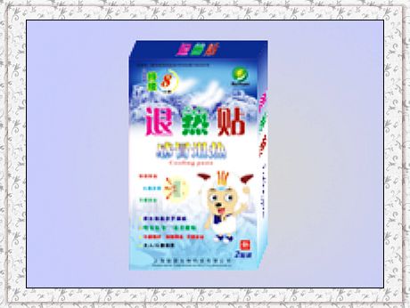 退熱貼