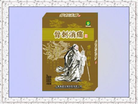 骨刺消痛貼