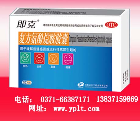 復(fù)方氨酚烷胺膠囊