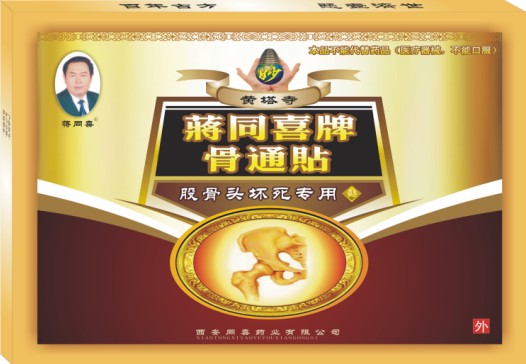 ★蔣同喜牌骨通貼--先試銷，在簽代—效