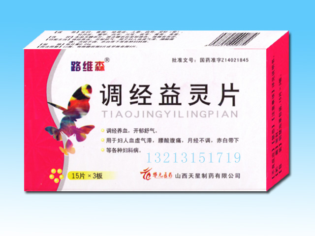 調(diào)經(jīng)益靈片