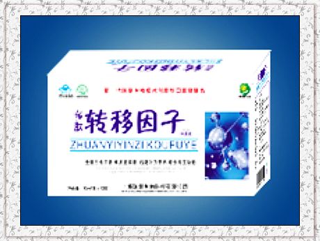 轉移因子口服液