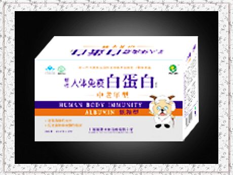 中老年人體免疫白蛋白