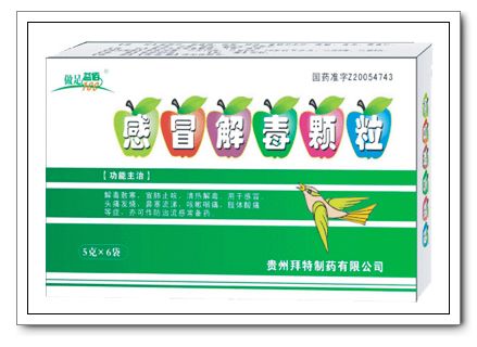感冒解毒顆粒.