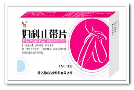 婦科止帶片
