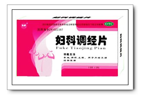 婦科調(diào)經(jīng)片