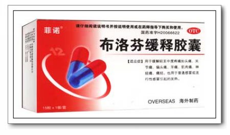 布洛芬緩釋膠囊