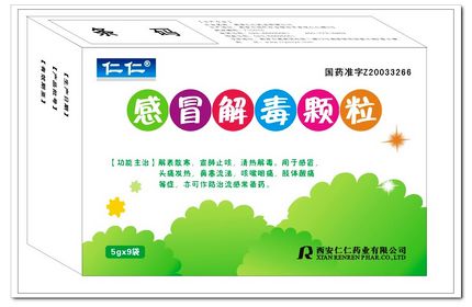 感冒解毒顆粒
