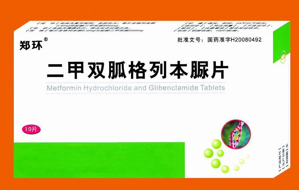 二甲雙胍格列本脲片