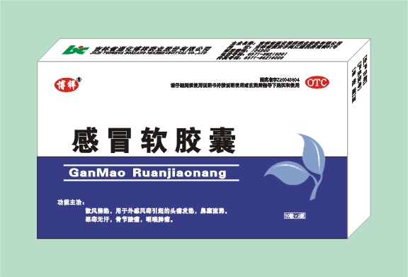 感冒軟膠囊