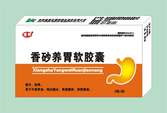 香砂養(yǎng)胃軟膠囊