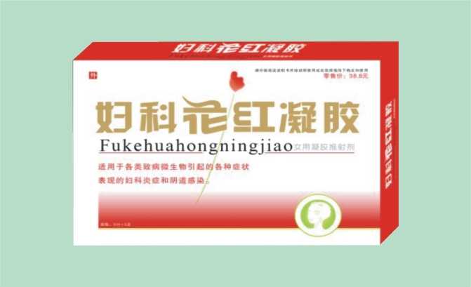 婦科花紅凝膠