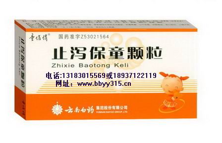 止瀉保童顆粒