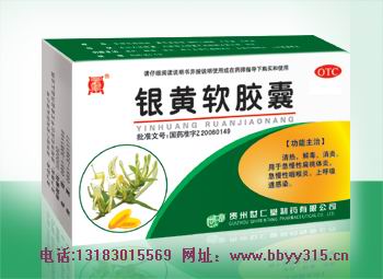 銀黃軟膠囊