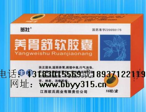 養(yǎng)胃舒軟膠囊