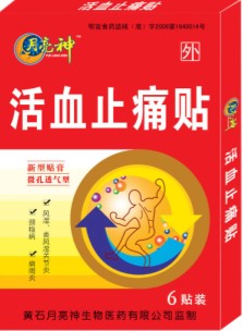活血止痛貼0