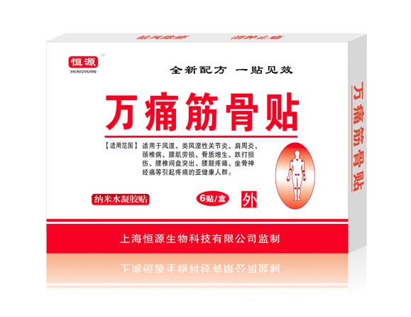 萬痛筋骨貼