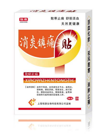 消炎鎮(zhèn)痛貼