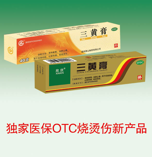 三黃膏