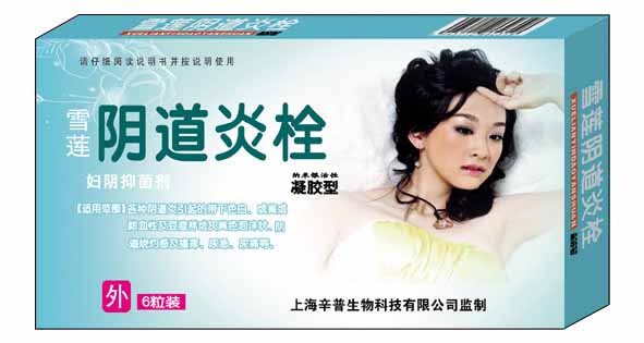 陰道炎栓