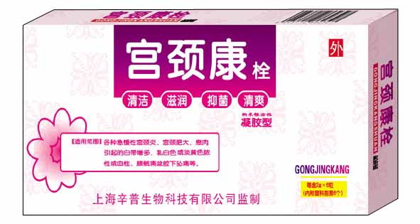 宮頸康栓