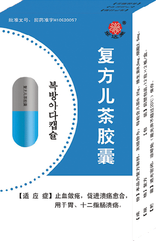 復(fù)方兒茶膠囊