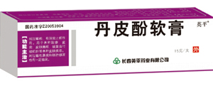 丹皮酚軟膏