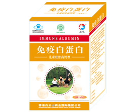 免疫白蛋白兒童