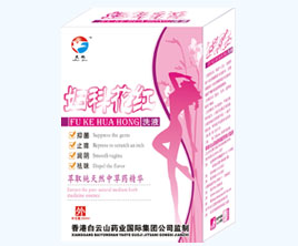 婦科花紅洗液