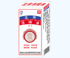 正宗活絡(luò)油