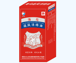 海馬追風(fēng)活絡(luò)油