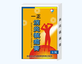 一正消炎鎮(zhèn)痛膏