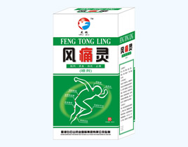 風(fēng)痛靈